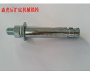 后擴(kuò)底機(jī)械錨栓
